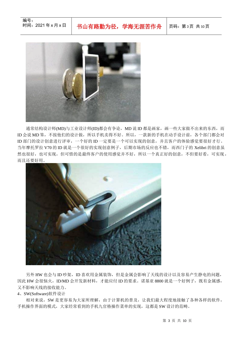 手机设计制造过程探析_第3页