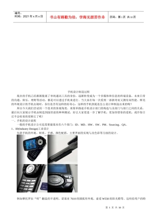 手机设计制造过程探析