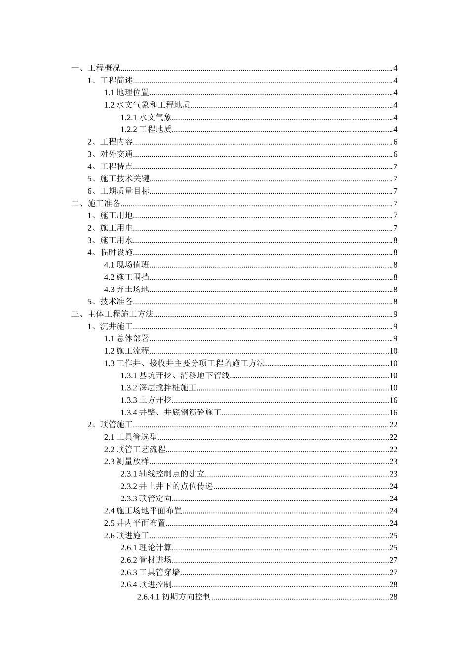 顶管施工(技术标)_第2页