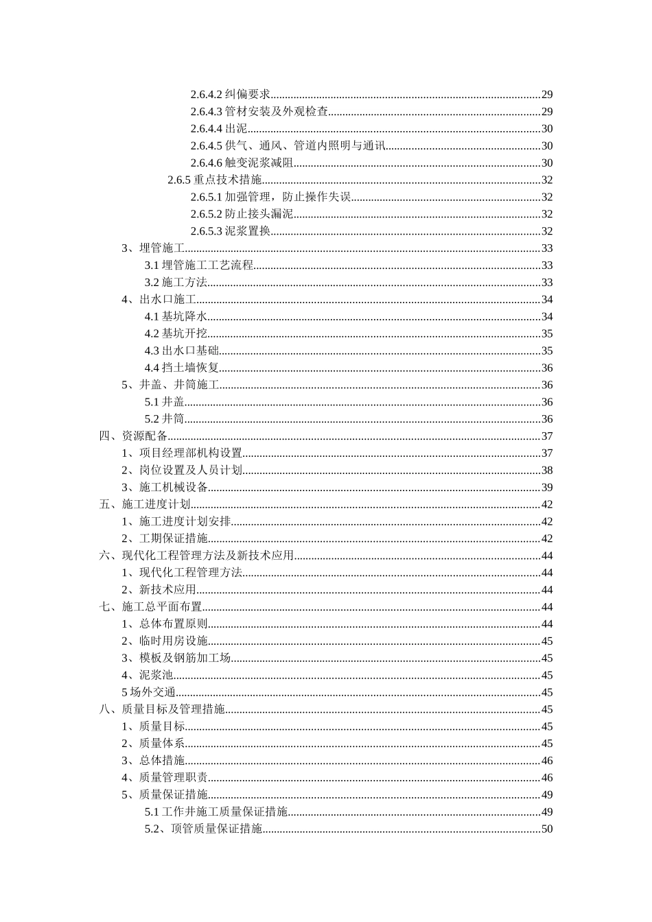 顶管施工(技术标)_第3页