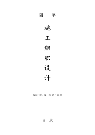 顶管施工(技术标)