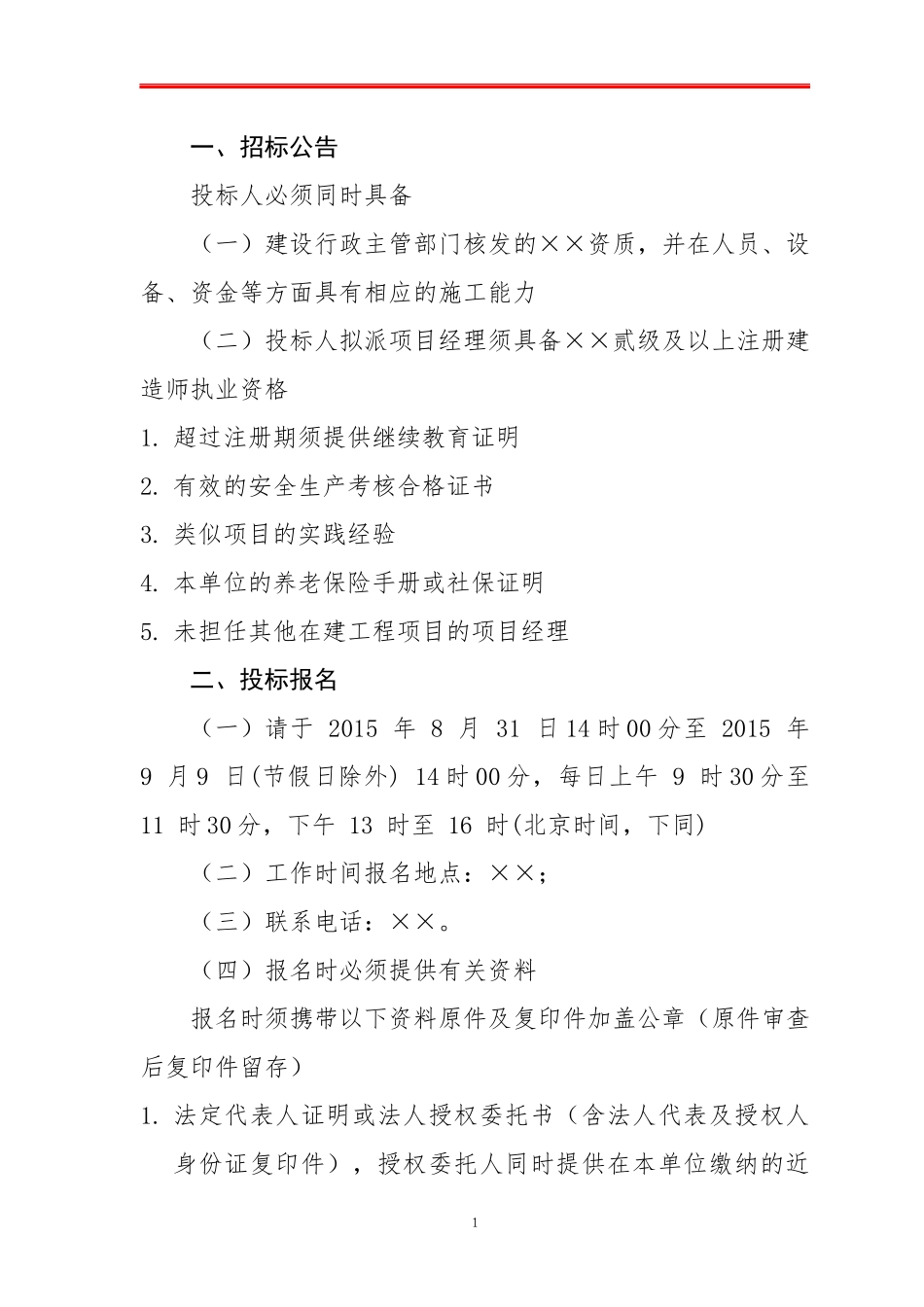 招标投标流程详细教材_第1页