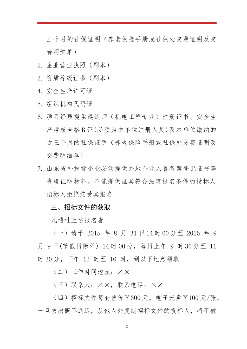 招标投标流程详细教材_第2页