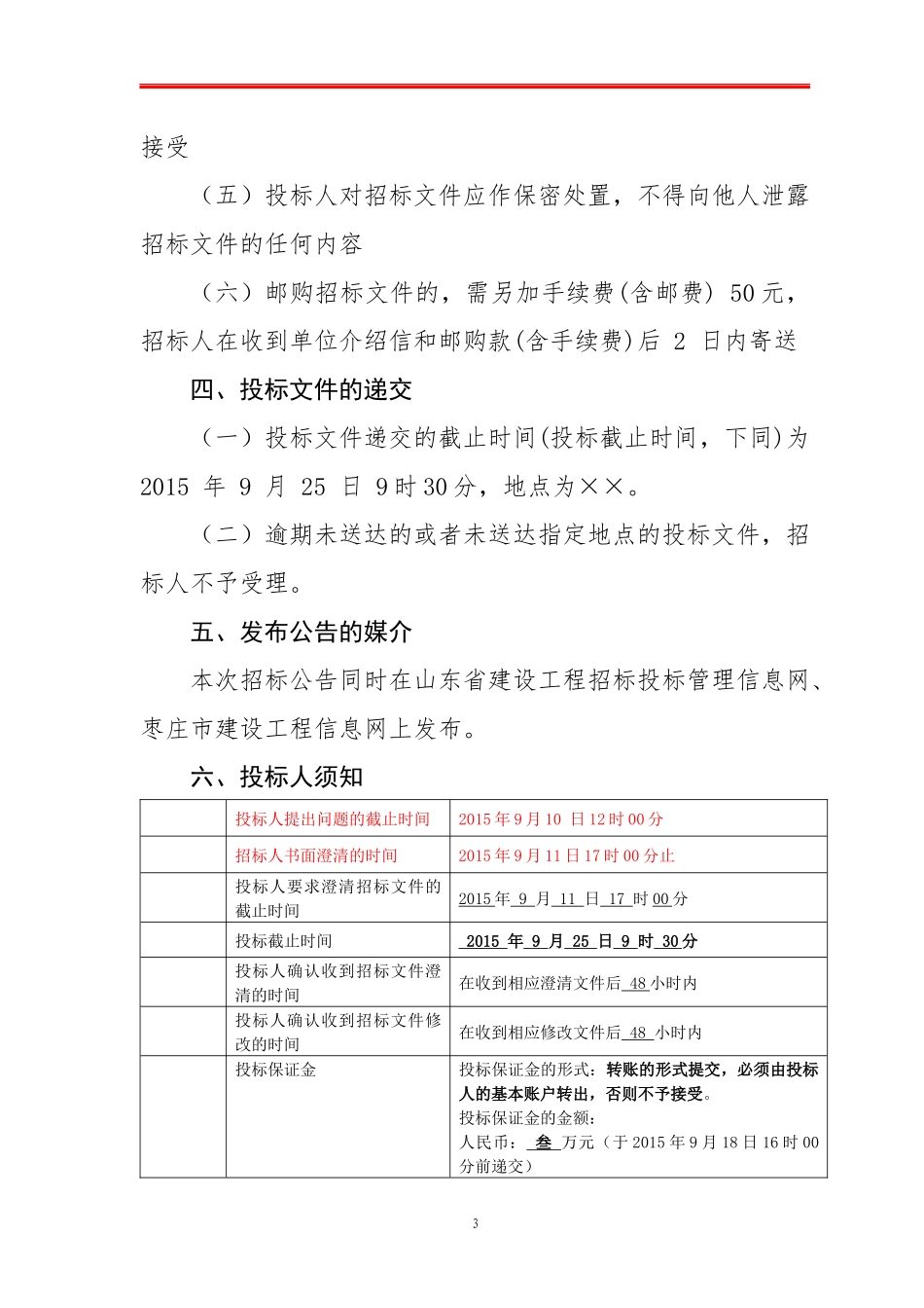 招标投标流程详细教材_第3页