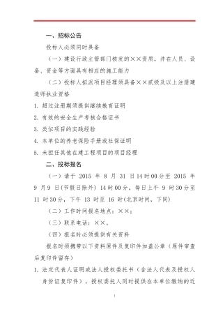 招标投标流程详细教材