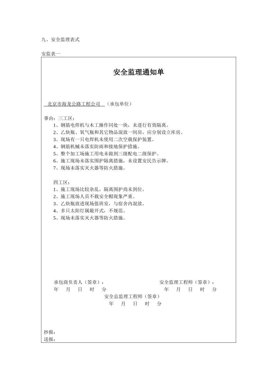 安全监理通知单_第1页