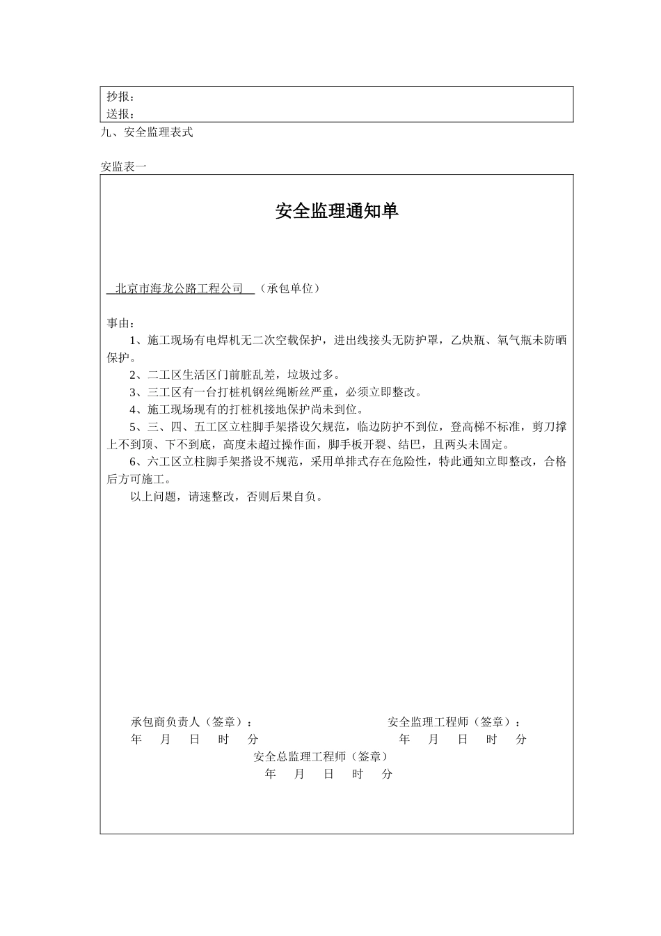 安全监理通知单_第3页