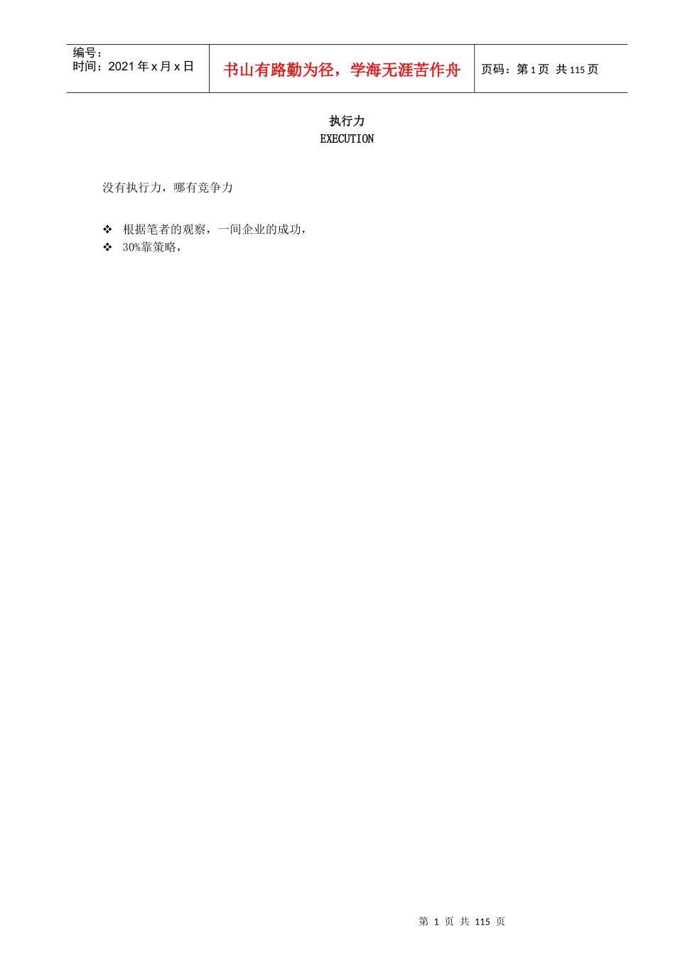 执行力培训材料_第1页