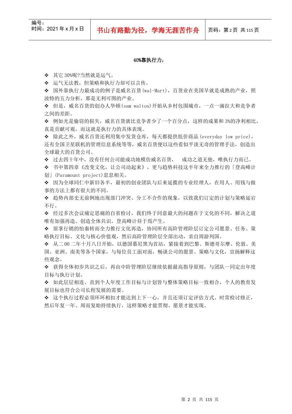 执行力培训材料_第2页