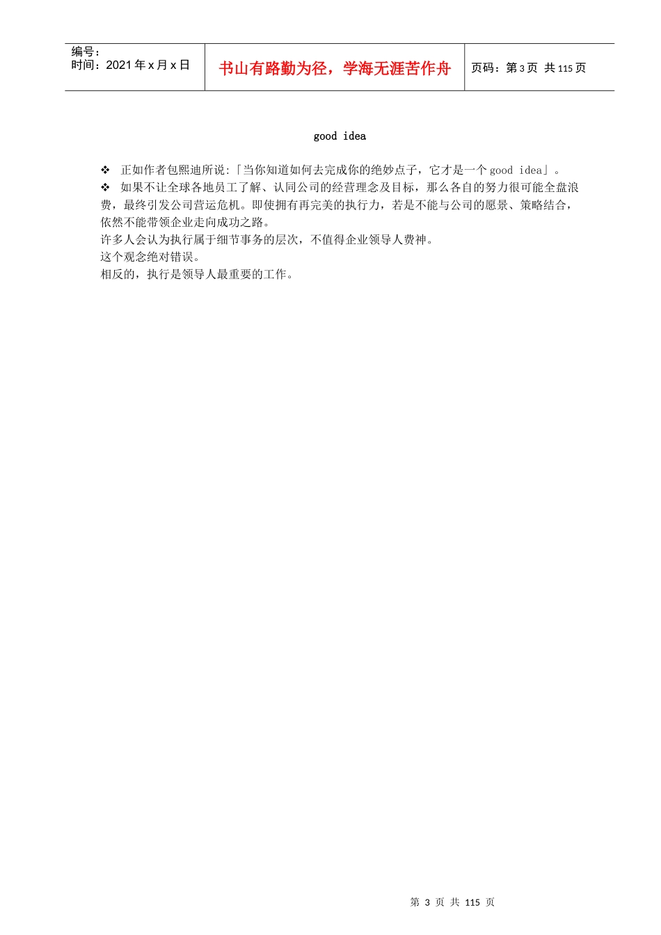 执行力培训材料_第3页