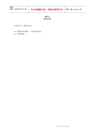 执行力培训材料