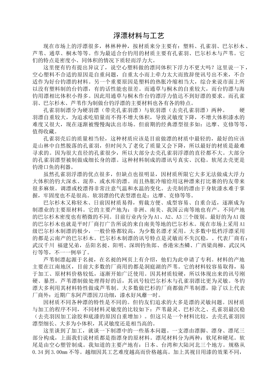 浮漂制作工艺(31页)_第1页