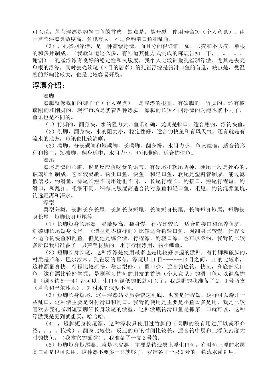 浮漂制作工艺(31页)_第3页