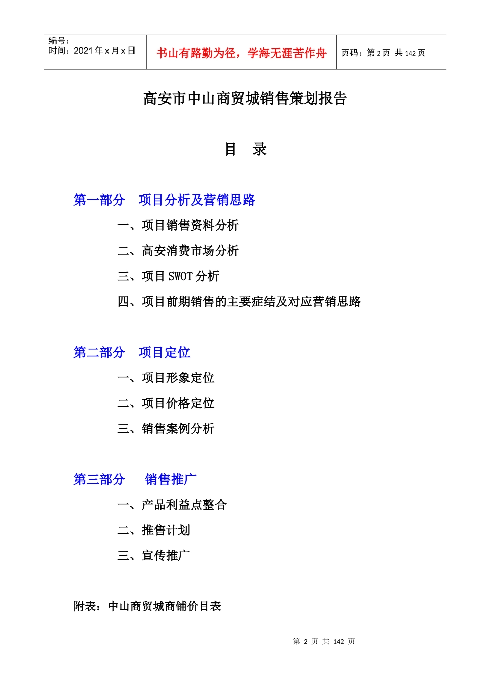 房地产行业某商贸城销售策划报告_第2页