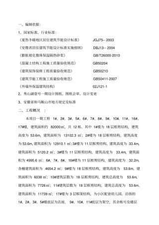 外墙保温砂浆方案