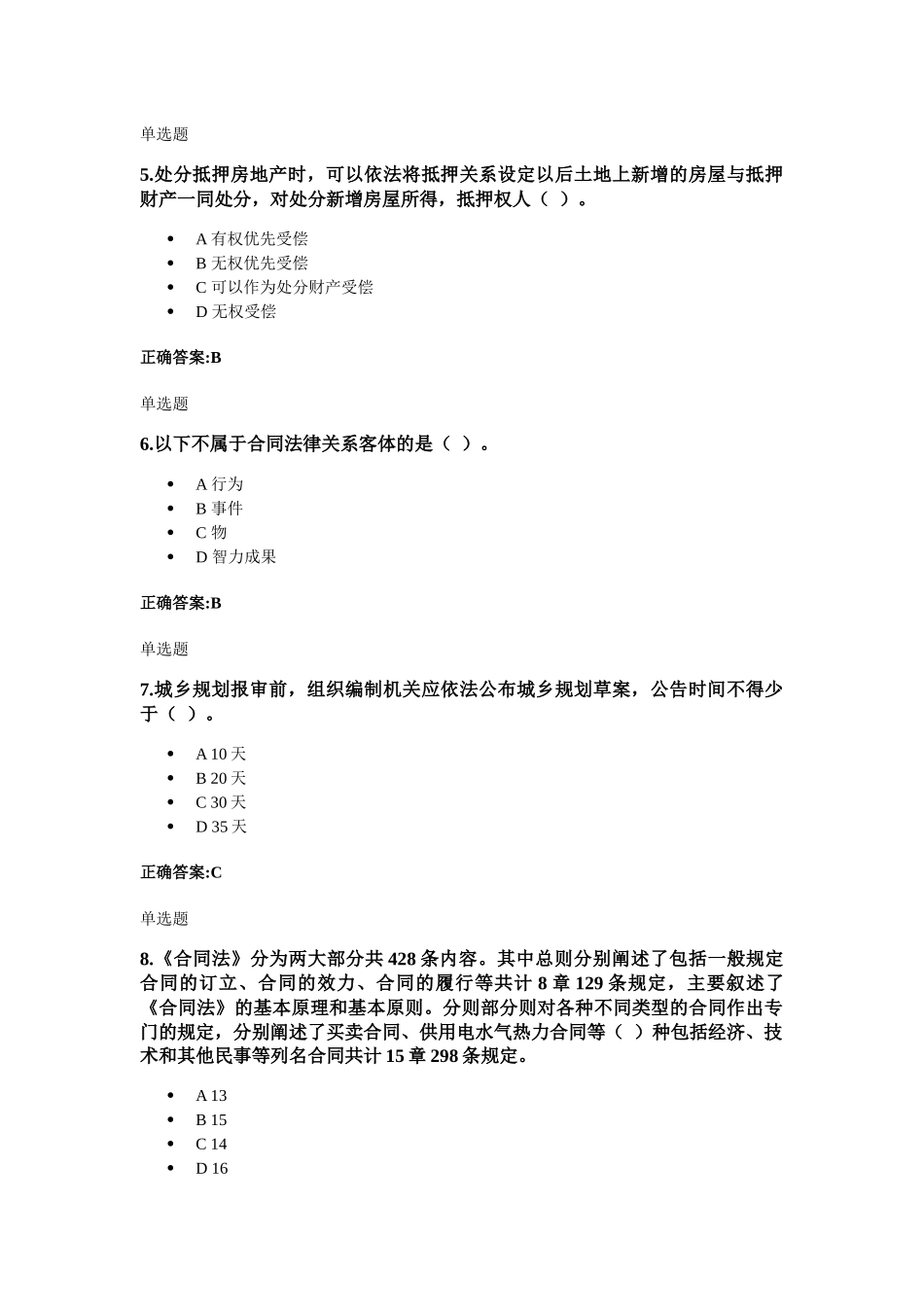 XXXX年浙大远程建设法规与合同管理在线作业_第2页