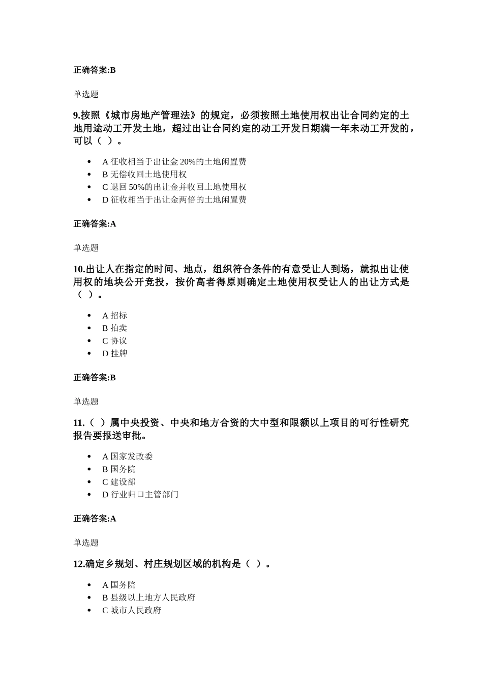 XXXX年浙大远程建设法规与合同管理在线作业_第3页