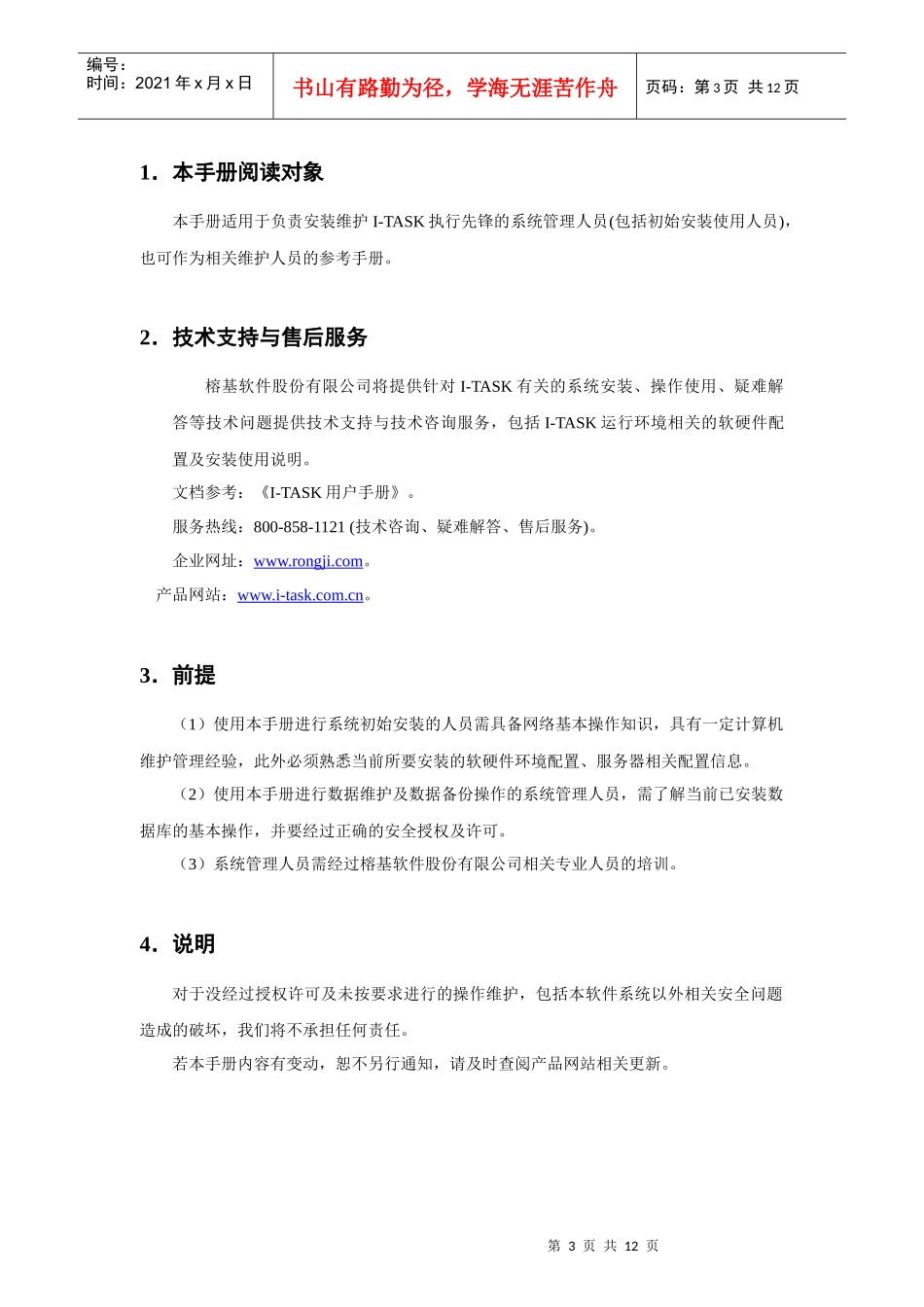 执行先锋产品安装手册_第3页