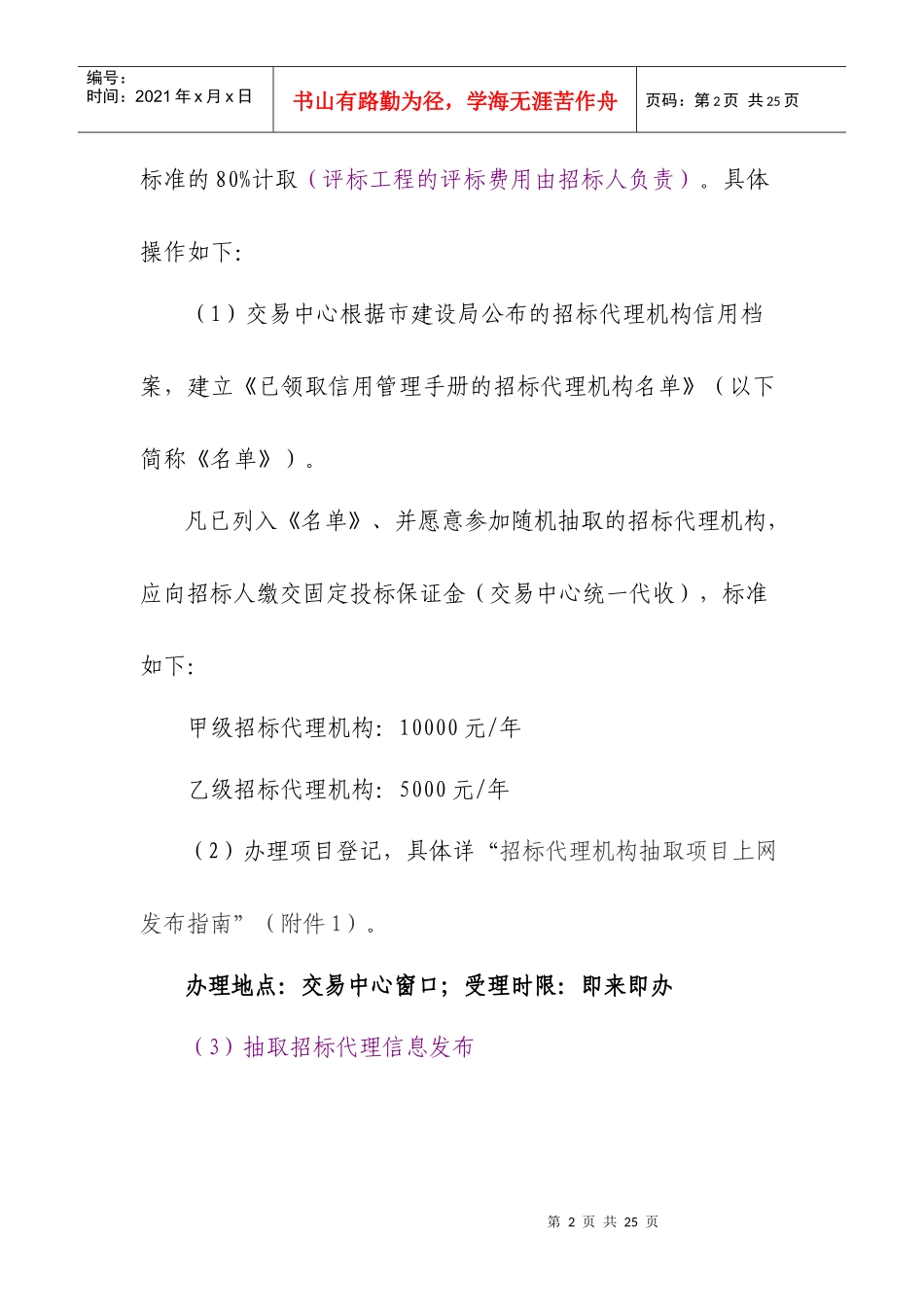 招标人(招标代理)办事指南_第2页
