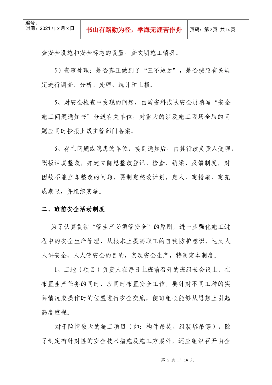 拌合站各类规章制度_第2页