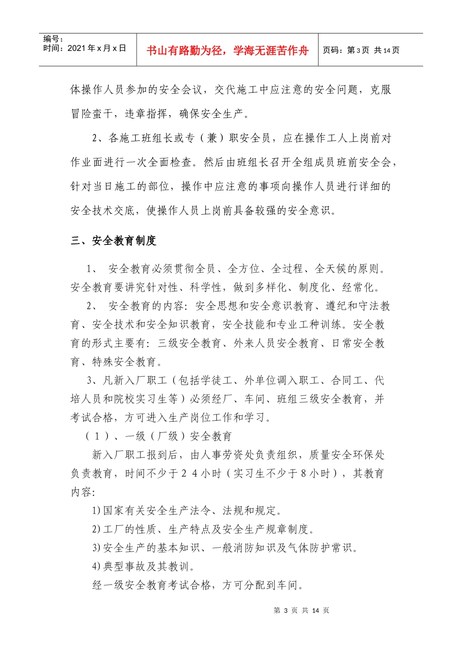 拌合站各类规章制度_第3页