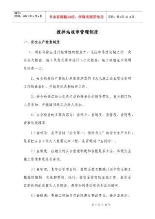拌合站各类规章制度
