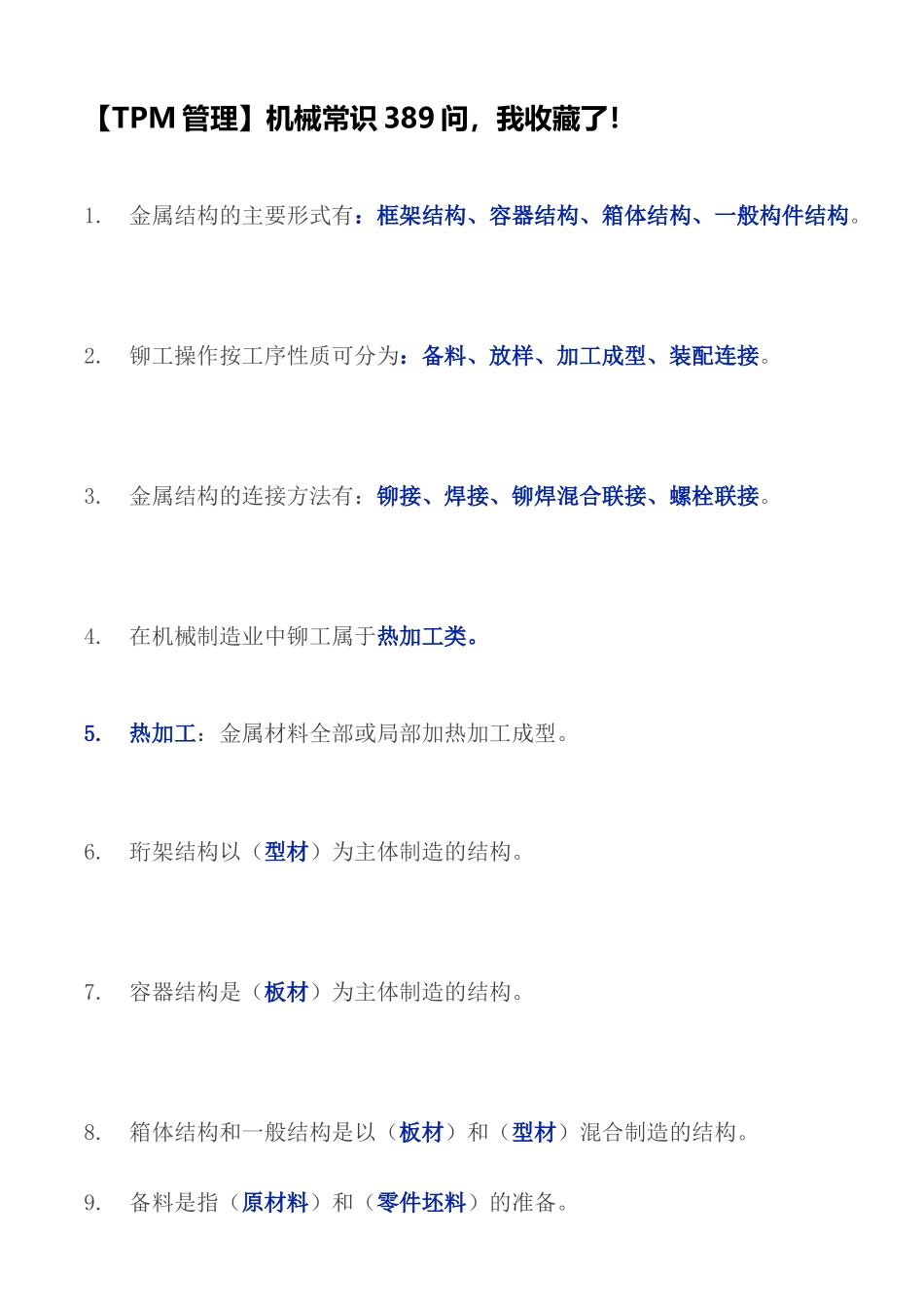 TPM管理机械常识389问_第1页