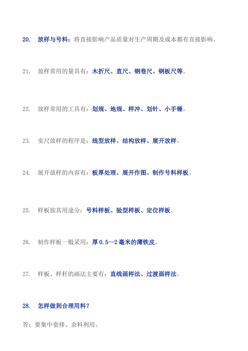 TPM管理机械常识389问_第3页