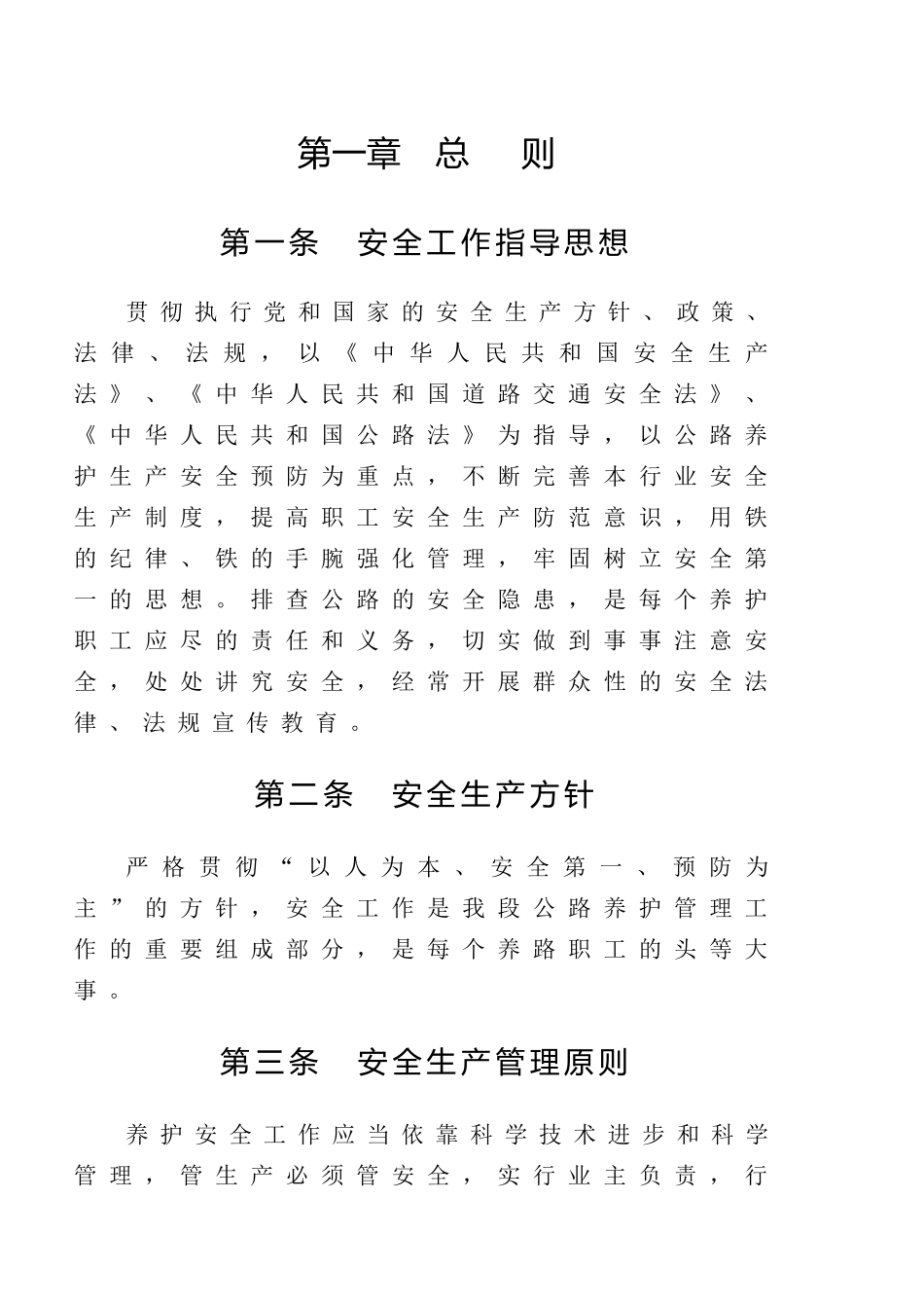 安全长效机制_第1页