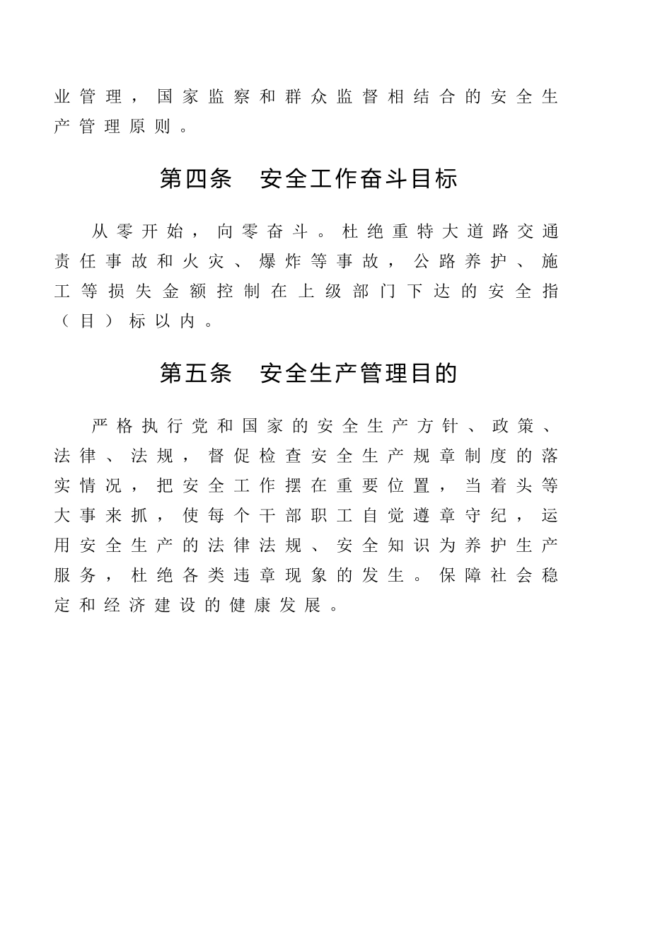 安全长效机制_第2页