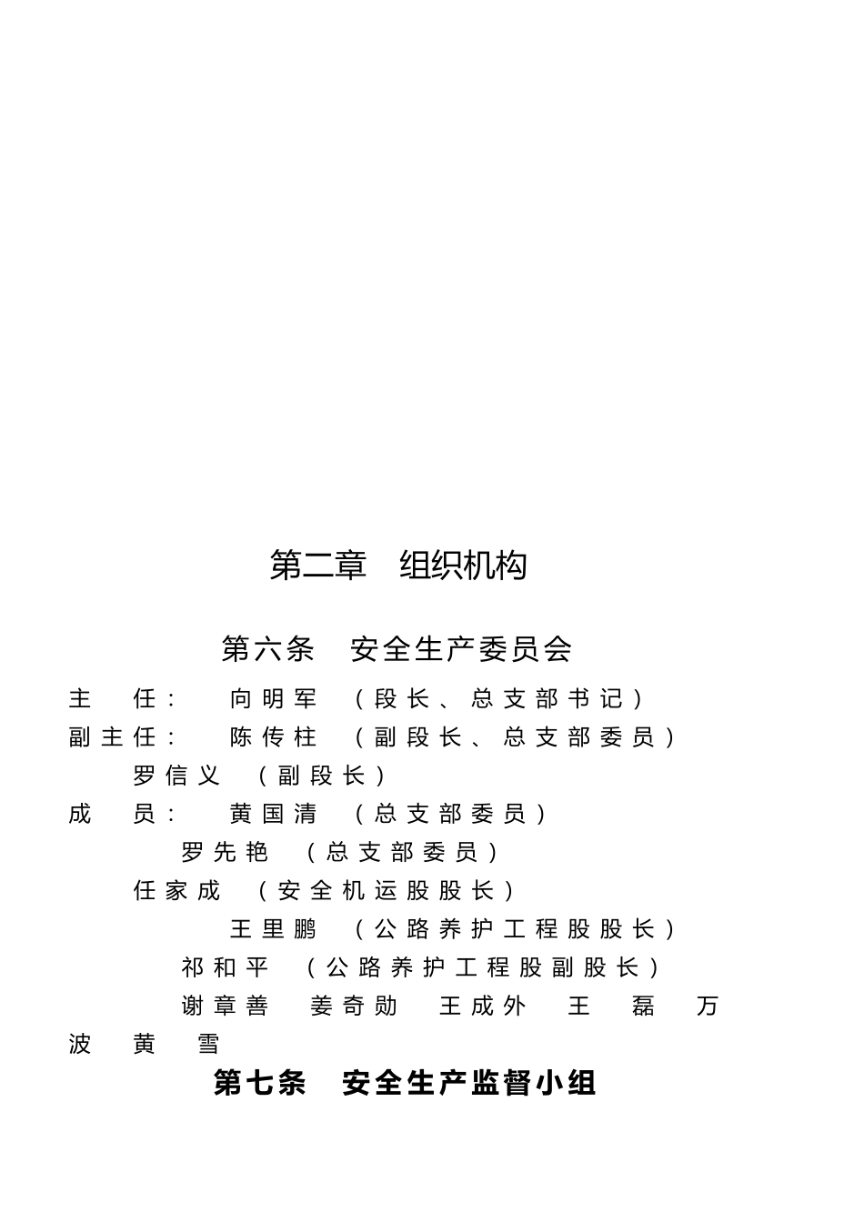 安全长效机制_第3页