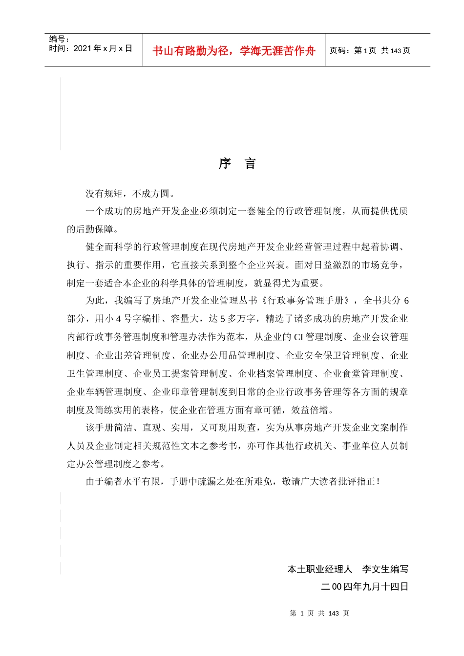 房地产企业行政事务管理手册（全套）_第2页