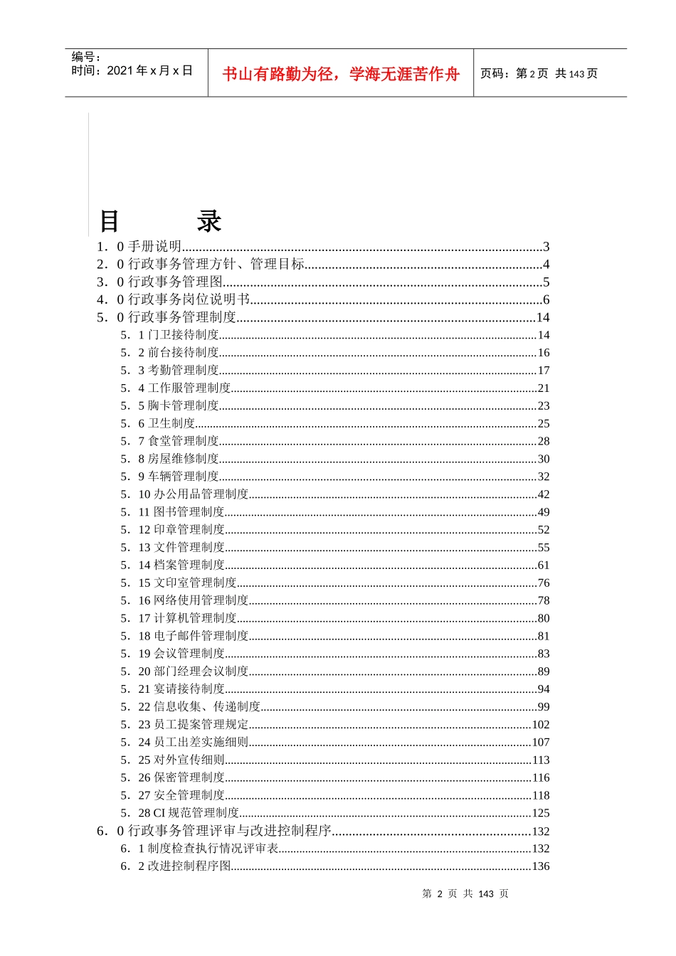 房地产企业行政事务管理手册（全套）_第3页
