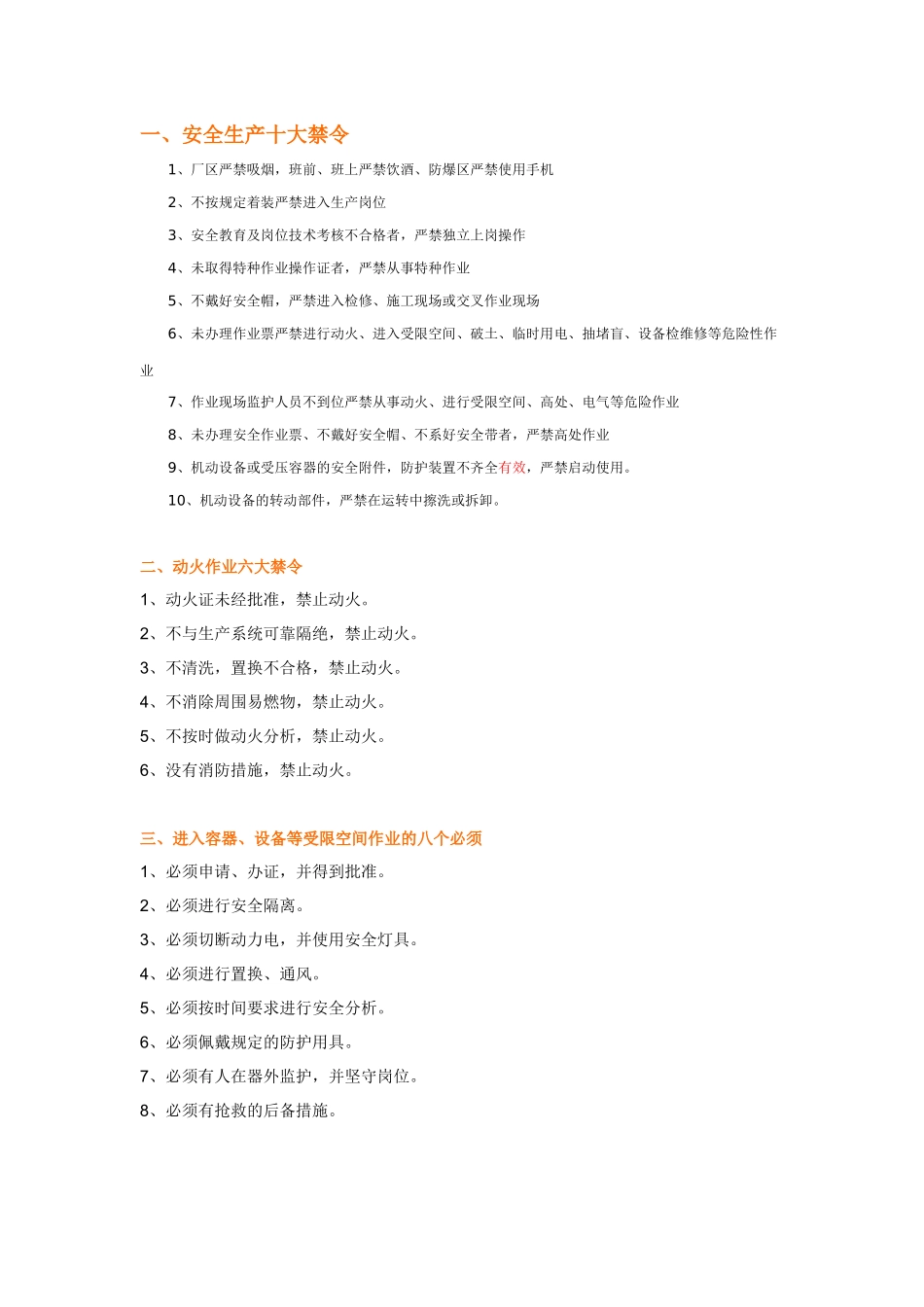 安全生产禁令(共10类)_第1页