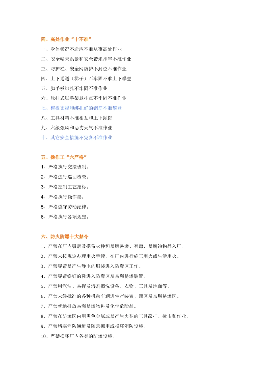 安全生产禁令(共10类)_第2页