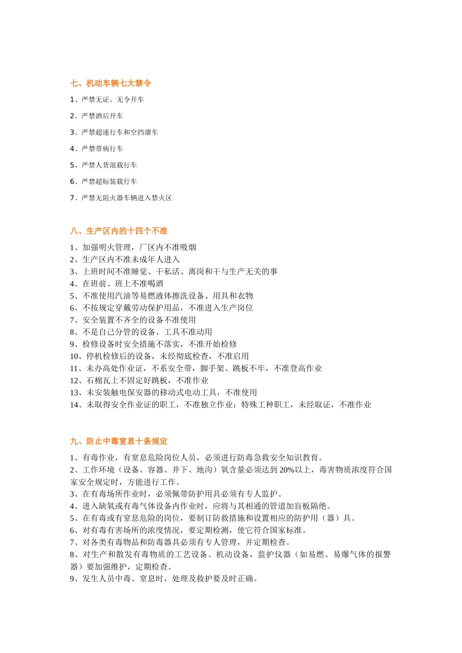 安全生产禁令(共10类)_第3页