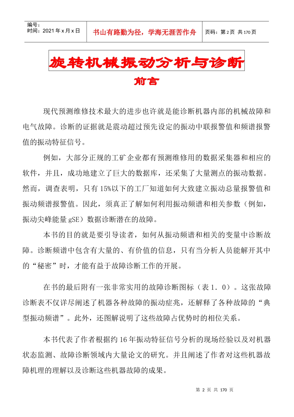 振动故障分析与诊断教材_第2页