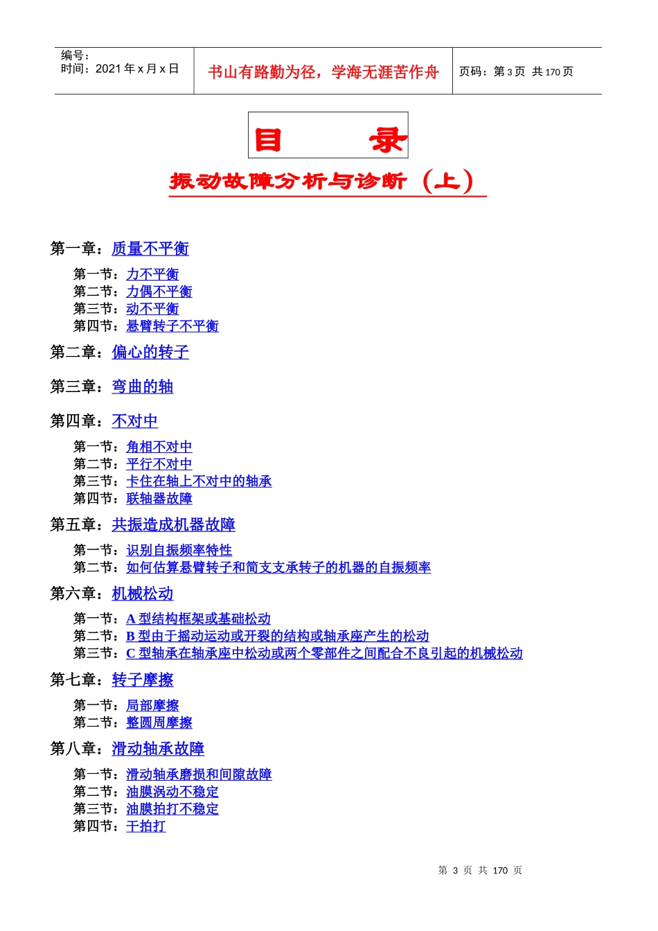 振动故障分析与诊断教材_第3页
