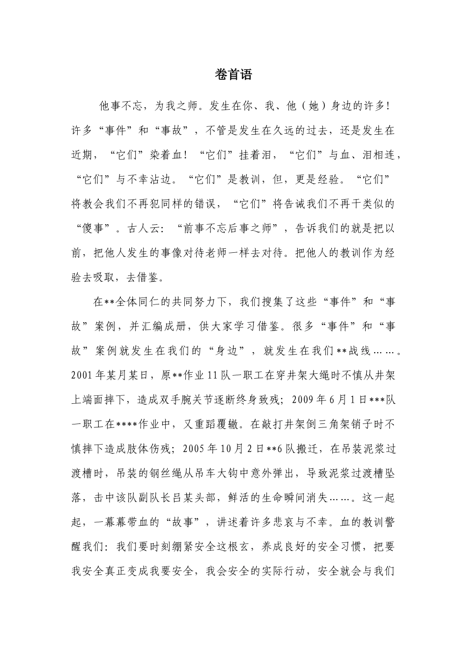 中石油安全经验分享汇编_第2页