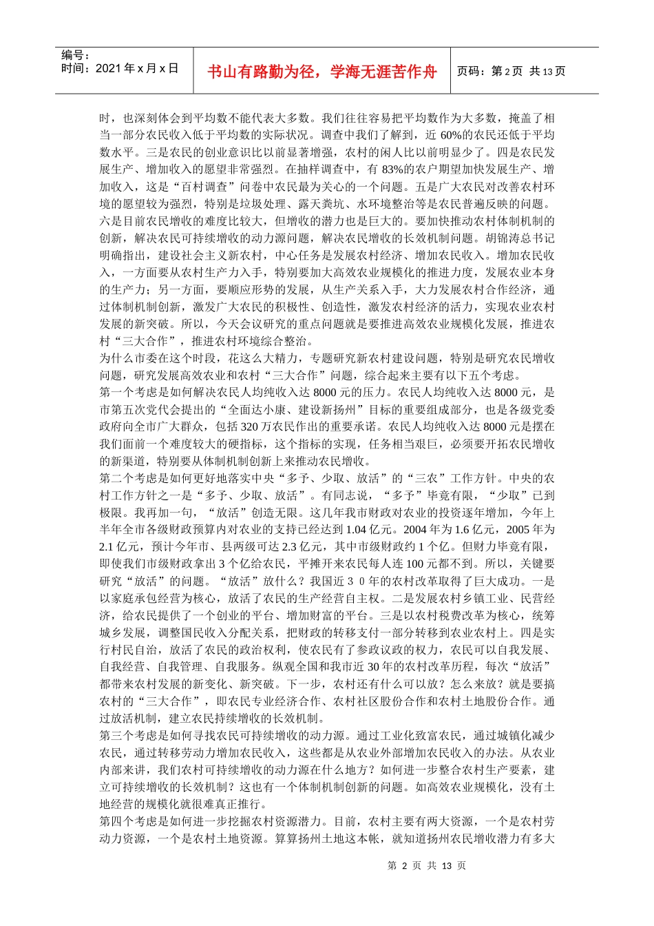 扬州市领导座谈会讲话_第2页