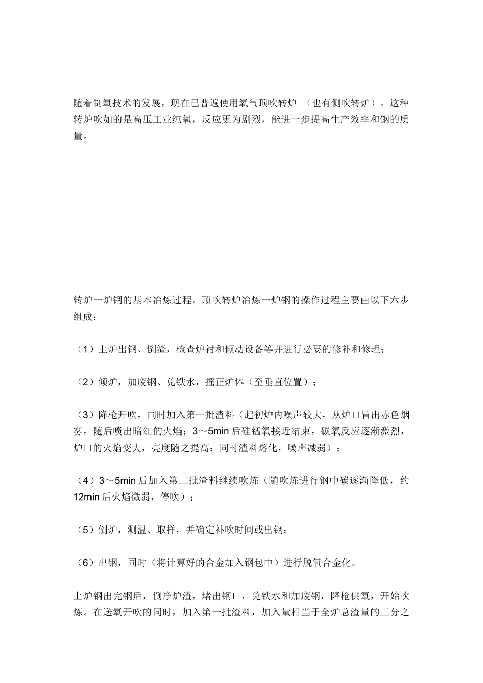 转炉炼钢工艺流程NEW_第2页