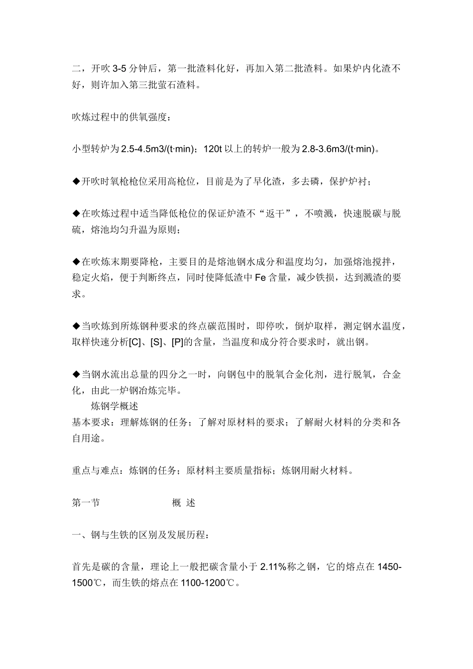 转炉炼钢工艺流程NEW_第3页