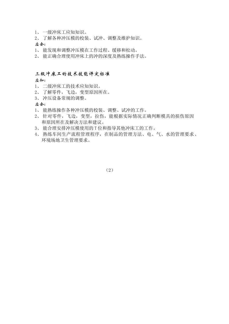 技术技能评定标准_第2页