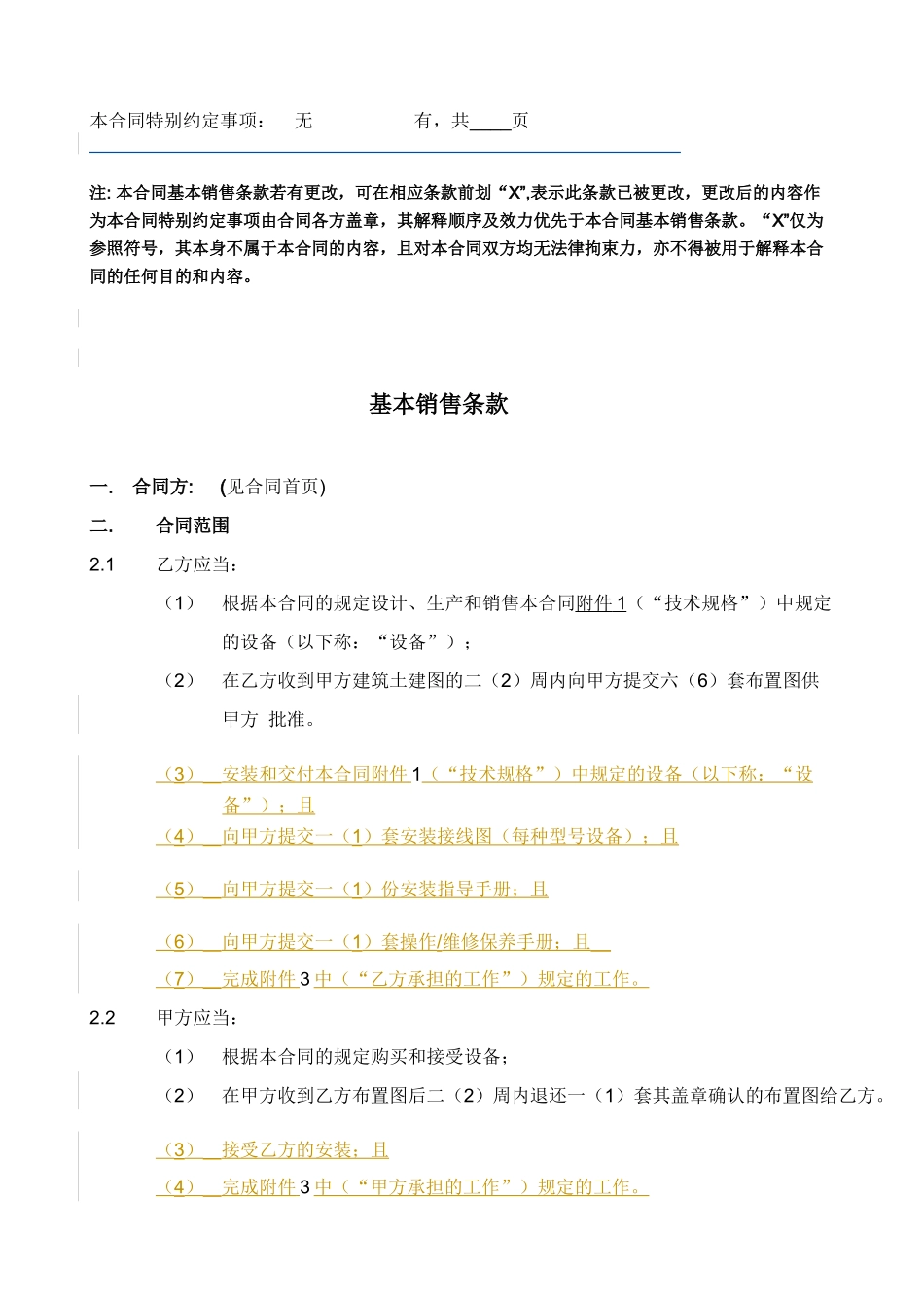 设备销售及安装合同_第2页