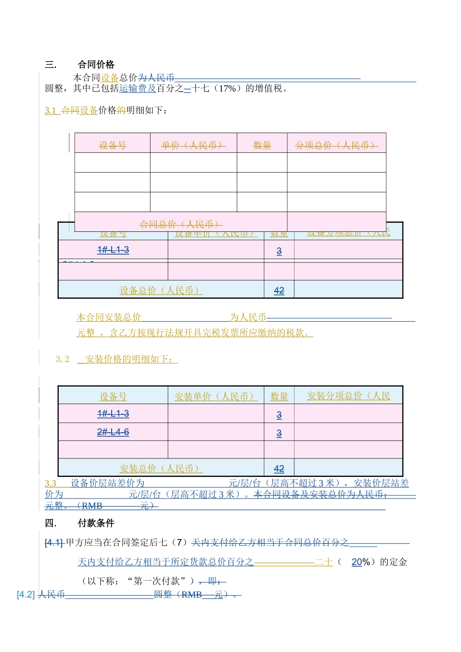 设备销售及安装合同_第3页