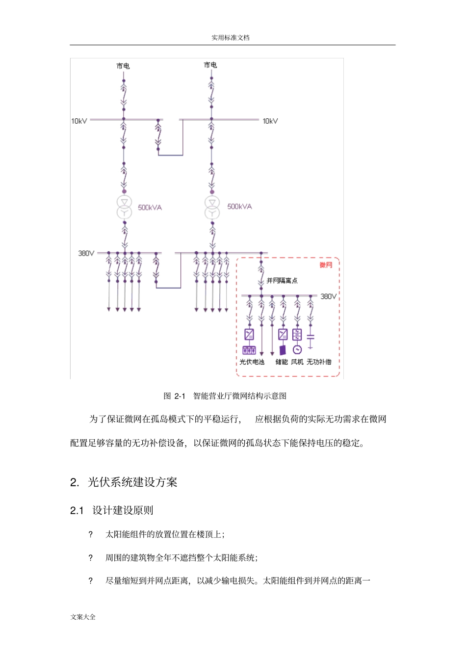 天津中新生态城风光储能微网方案设计_第3页