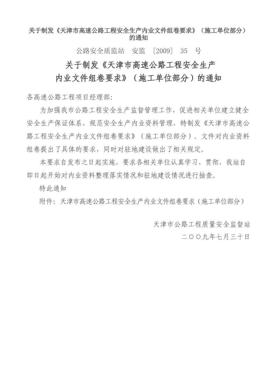 安全资料组卷规定_第1页