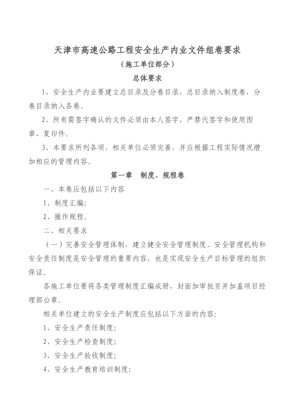 安全资料组卷规定_第2页