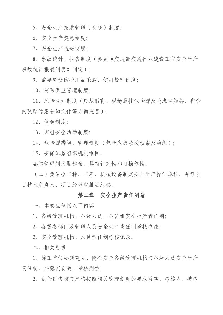 安全资料组卷规定_第3页