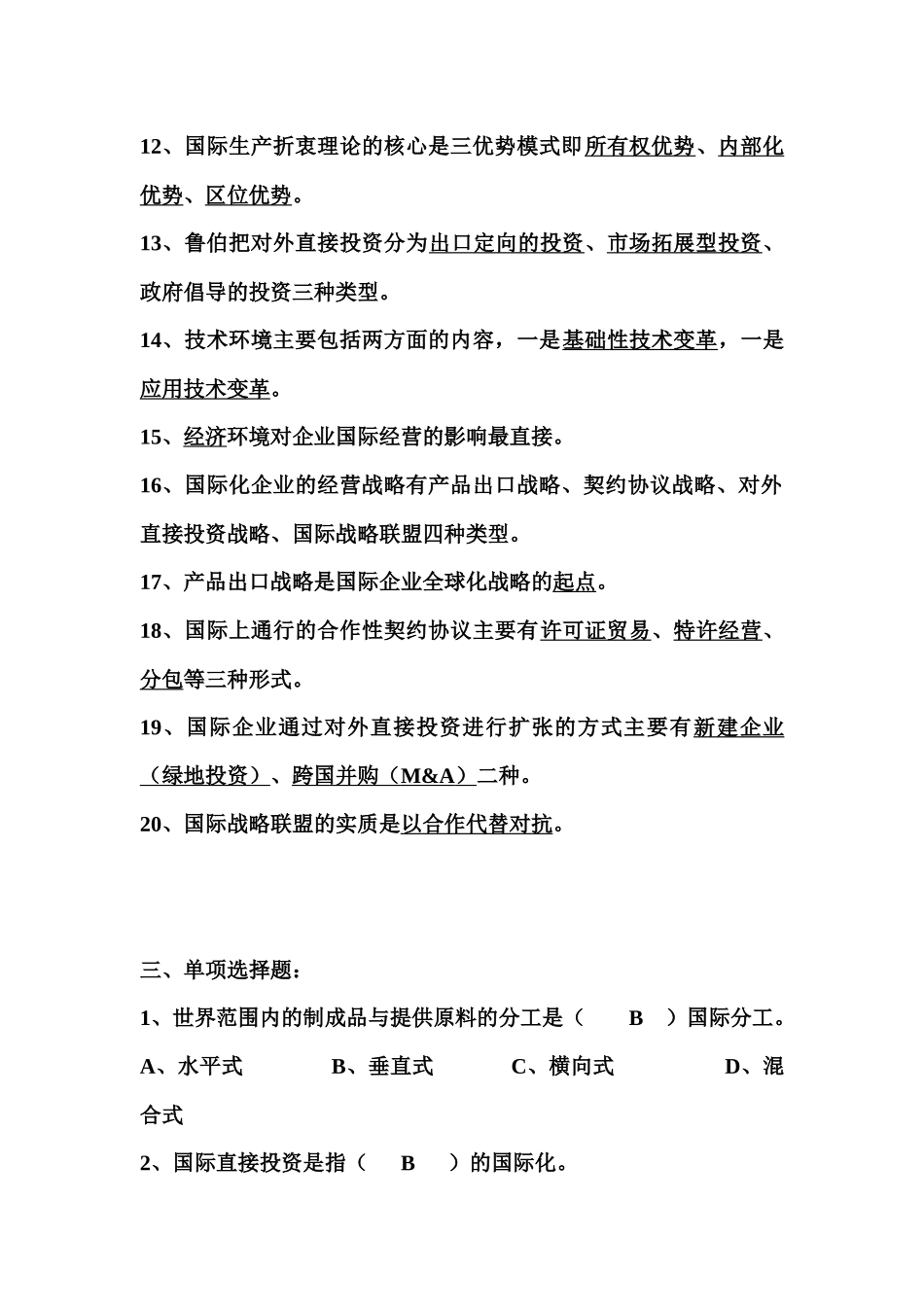 《国际企业管理》平时作业及答案,绝对满分_第2页